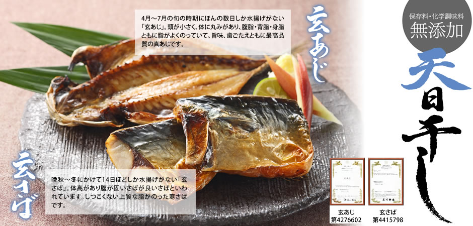 天日干し